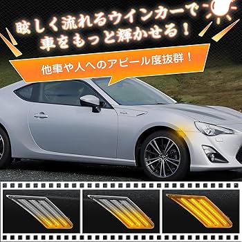 かなさま専用 Amazon | GemPro トヨタ適用86 FT86 GT86 サイドマーカー